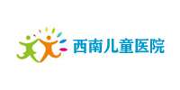 西南儿童医院
